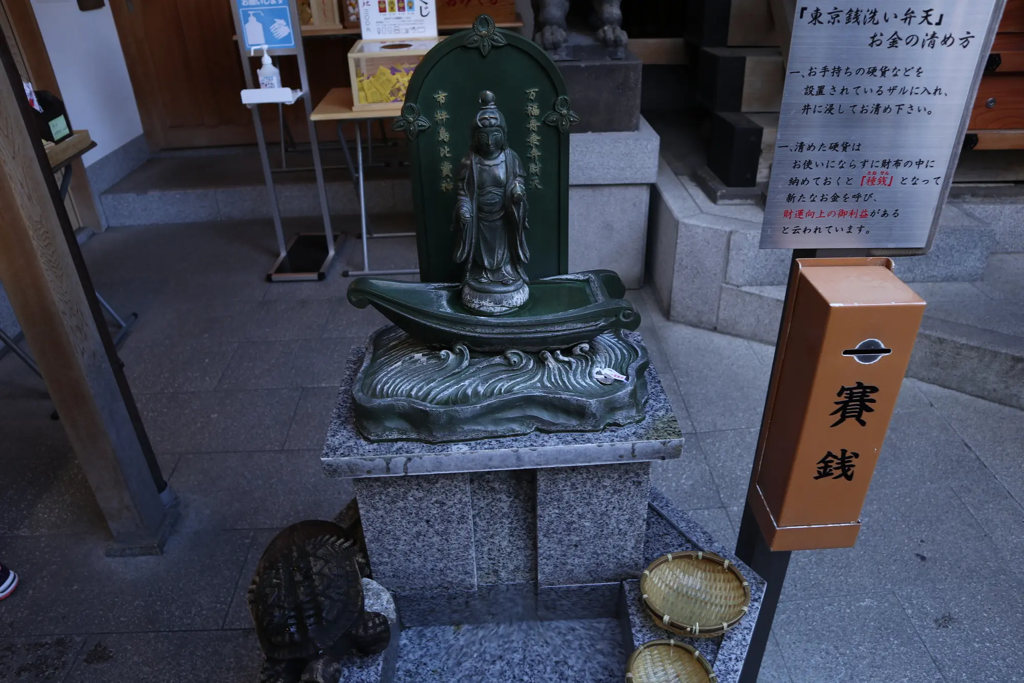 東京の金運アップのパワースポッ：ト第1位　小網神社　銭洗い弁天の杜