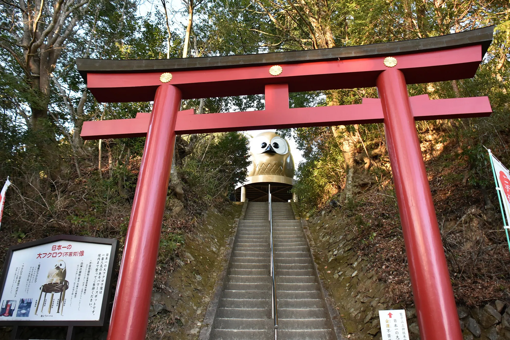 茨城　金運　パワースポット：第8位　鷲子山上神社