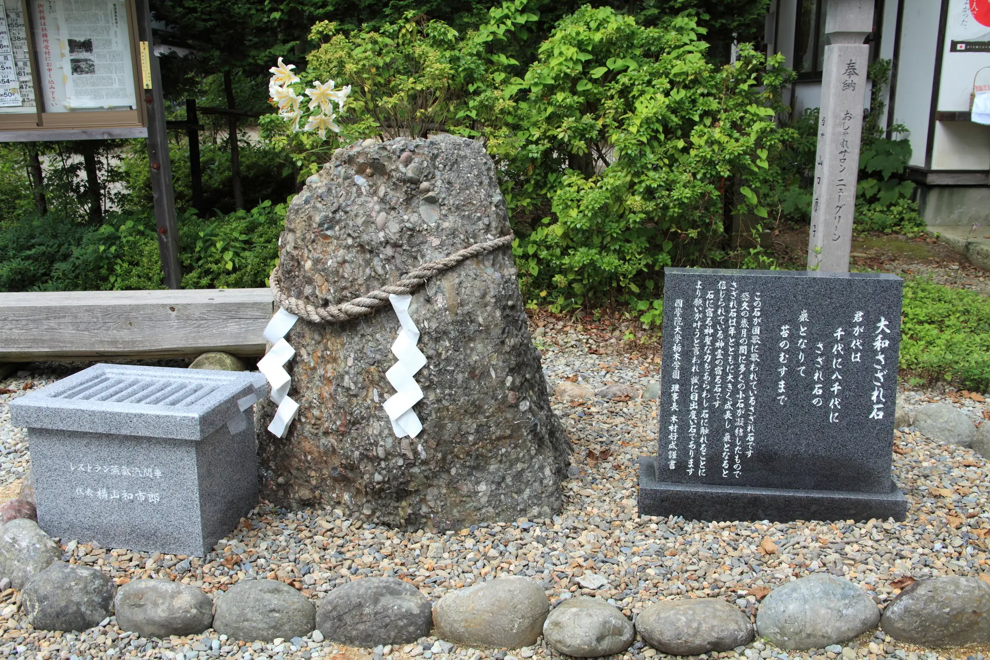 栃木のパワースポット：第8位　那須温泉神社　さざれ石