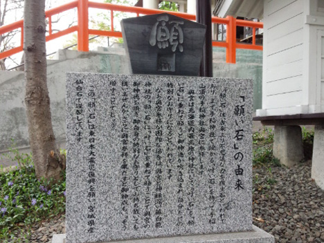 北海道　学問・合格祈願　パワースポット：第3位　手稲神社　　願い石
