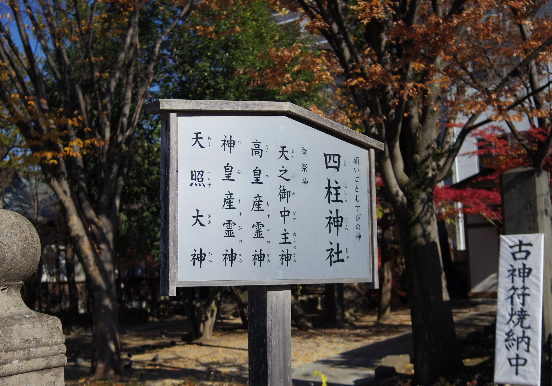 長野県でおすすめのパワースポット第10位：四柱神社（よはしらじんじゃ）/松本市 