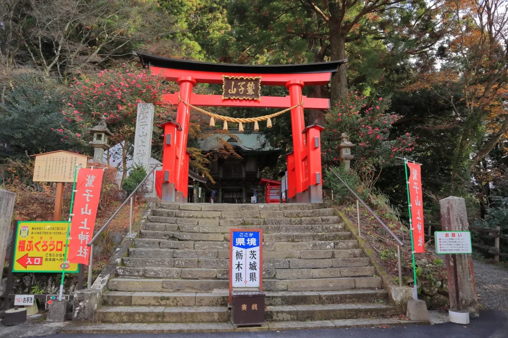 茨城　金運　パワースポット：第8位　鷲子山上神社　県境