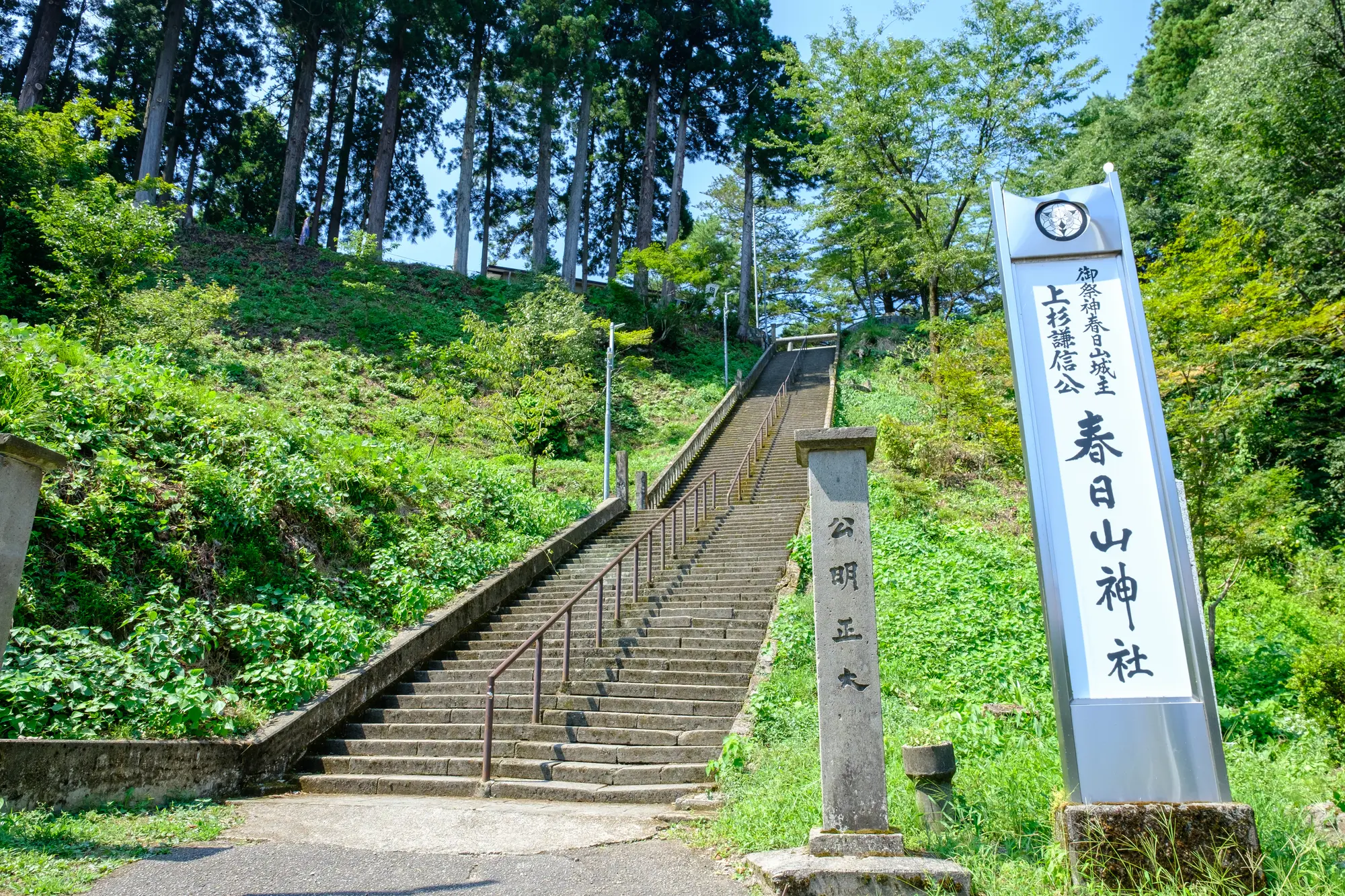 新潟　金運　パワースポット：第5位　春日山神社　石段