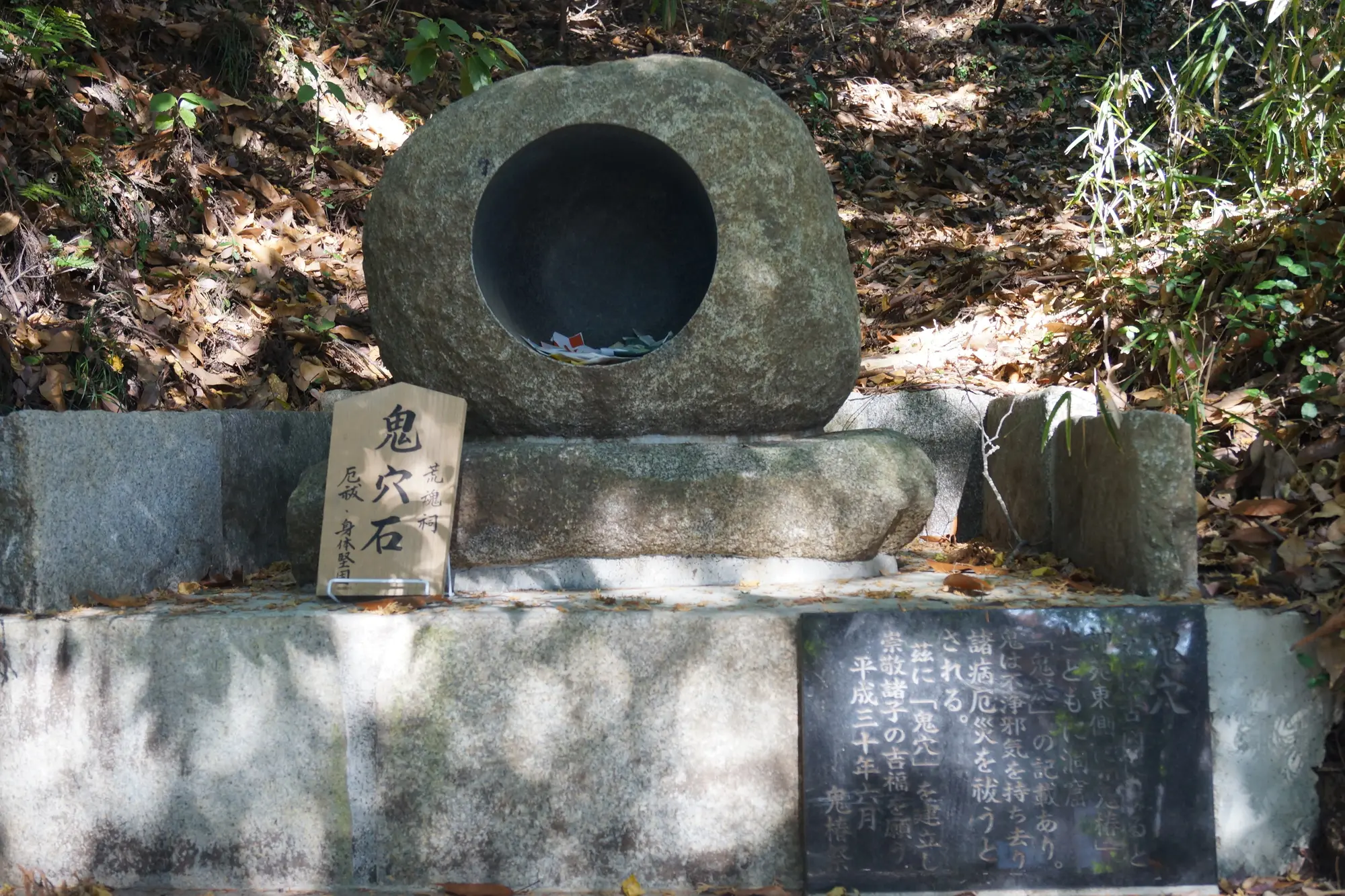 福島　厄除け・厄払い　パワースポット：第6位　大國魂神社　鬼穴石