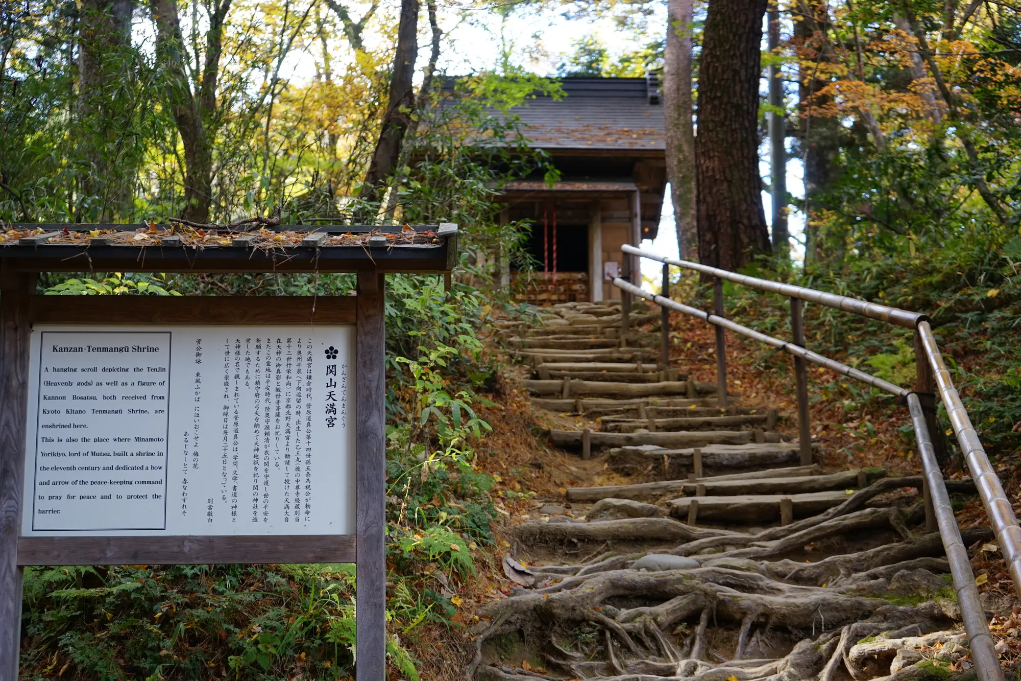 岩手　学問・合格祈願　パワースポット：第5位　中尊寺　 関山天満宮