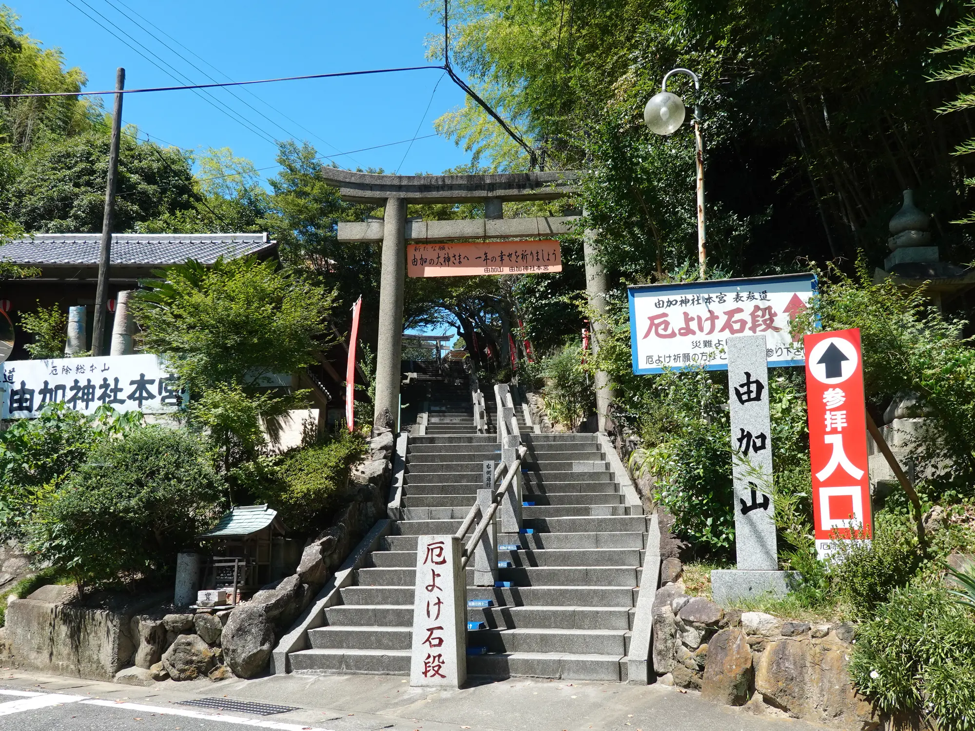 岡山　厄除け・厄払い　パワースポット：第1位　由加山 由加神社本宮　石段