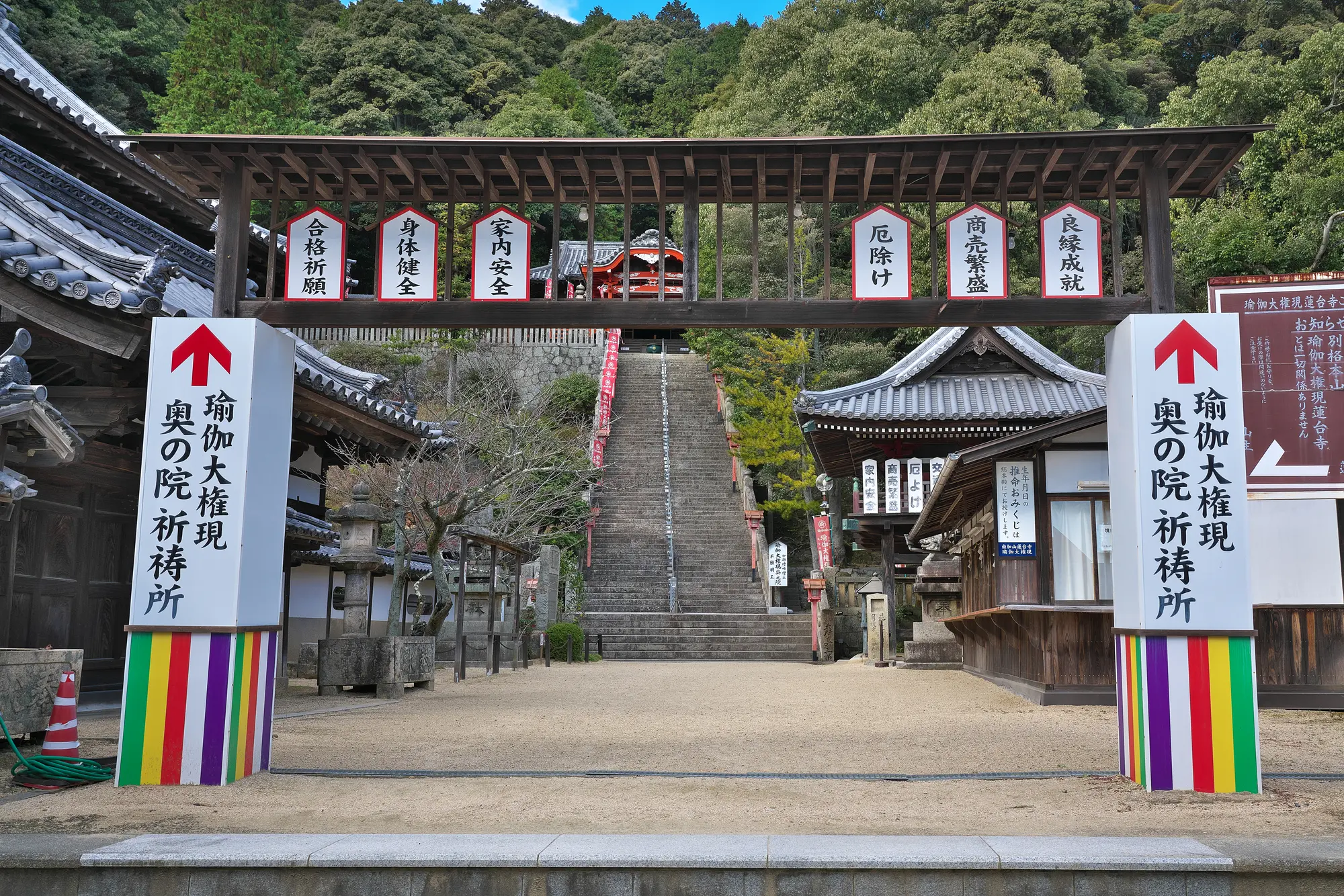 岡山　厄除け・厄払い　パワースポット：第2位　由加山 蓮台寺　石段