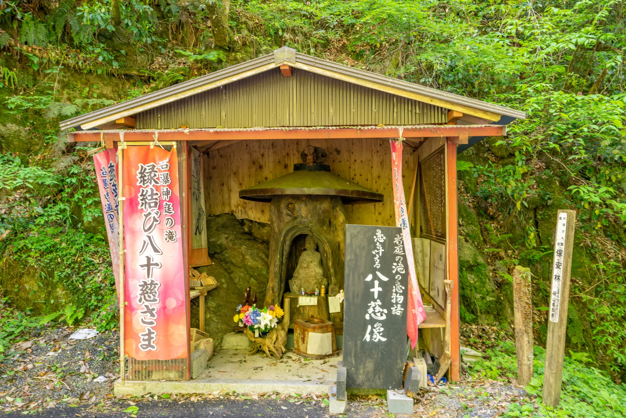 岡山　パワースポット：第10位　神庭の滝　八十慈様