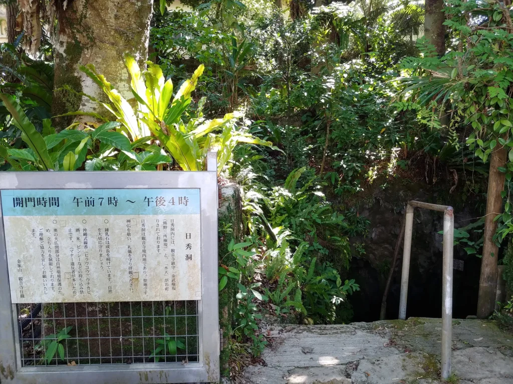 沖縄 金運 パワースポット:第5位 金武宮 日秀洞